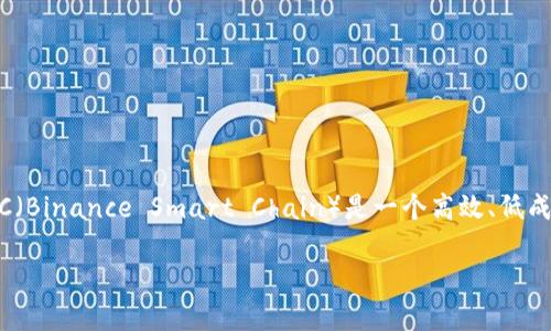 关于BSC钱包和TokenIM的全面指南

引言

在区块链技术迅猛发展的今天，加密货币的使用变得越来越普及。而与此相关的各种工具和平台也相继涌现，BSC钱包和TokenIM就是其中备受关注的两个名词。BSC（Binance Smart Chain）是一个高效、低成本的区块链平台，而TokenIM则是一款提供多链支持的钱包应用，方便用户管理他们的加密资产。本文将深入探讨这两个工具及其在当今加密货币生态中的重要性。

全面认识BSC钱包与TokenIM：便捷、安全的加密资产管理体验