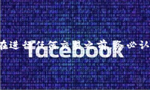 在加密货币和区块链领域，很多人都会涉及到将自己的代币（token）提现到其他平台的操作。例如，当你想将自己的Tokenim代币提现到OKEx（OK交易所）时，实际上是不少用户都关注的一个话题。接下来，我将详细为你介绍这个过程，并且将涉及安全性、注意事项、以及相关的问题。

提现程序概述

首先，我们得了解一下Tokenim和OKEx这两个平台。Tokenim是一种流行的加密代币，而OKEx则是一个国际知名的加密货币交易所。将Tokenim提现到OKEx的过程大体可以分为以下几个步骤：

1. **注册和账户验证**
2. **获取OKEx的提现地址**
3. **在Tokenim的提现页面提交信息**
4. **确认并等待交易完成**

第一步：注册和账户验证

在进行任何提现操作之前，你需要确保自己在OKEx上有一个注册账户。首先访问OKEx的网站进行注册，填写邮箱地址、密码等基本信息。此外，平台通常会要求用户通过手机验证码或电子邮件进行双重验证以确保账户安全。

一旦注册完成，你可能还需要完成KYC（了解你的客户）验证。这一步骤是为了确保交易的合法性、避免洗钱等行为。虽然有些用户可能会对KYC过程感到反感，但这实际上是保护自己资产安全的重要举措。

第二步：获取OKEx的提现地址

完成注册并通过KYC验证后，登录到你的OKEx账户。在账户的“资产”页面，可以找到“充值”或“钱包”的选项。点击后，找到Tokenim代币的充值选项。在该页面上，系统会生成一个独特的充值地址。这是你需要将Tokenim转入的地址，确保准确无误。

切记，任何代币的提现都需要使用相应的代币地址。例如，如果你使用了ETH地址来提现Tokenim，资金将会丢失，因此一定要仔细检查。你可以将此地址复制下来，以便稍后的提现步骤使用。

第三步：在Tokenim的提现页面提交信息

接下来，你需要在Tokenim平台上进行提现操作。登录Tokenim的账户，并找到“提现”或“转账”选项。输入你在OKEx上复制的充值地址，并且一定要填入要提现的Tokenim数量。

在这一步骤中，Tokenim可能会收取一定的网络手续费，因此务必在提现前确认你账户的余额是否足够覆盖这些费用。某些平台也会要求你进行二次确认，比如输入验证码等。

第四步：确认并等待交易完成

确认所有信息无误后，提交提现申请。此时你可能会收到一封确认邮件，也可能需要在Tokenim上完成一些额外的确认步骤。一推出提现请求后，区块链网络的处理时间可能会有所不同，一些交易可能在几分钟内完成，而其他的可能要几个小时。

在交易完成时，OKEx的资产页面将更新，显示你的Tokenim余额。你可以随时在OKEx的资产界面查看你的余额及提现记录。

常见问题解答

在提现操作中，有一些常见问题需要用户特别注意，以下是两个批量相关的问题及其详细解答：

h4问题一：提现失败的原因是什么？/h4

很多用户在进行提现的时候，会遇到提现失败的情况。可能的原因有很多，比如：

ul
    li地址错误：如前所述，确保你填写的提现地址是准确无误的。/li
    li代币类型不匹配：确保你正在向OKEx的Tokenim地址进行提现，而不是ETH或其他代币的地址。/li
    li网络拥堵：在某些情况下，区块链网络可能会因交易过多而导致拥堵，建议用户查看网络状态。/li
    li账户未通过KYC验证：如果你的OKEx账户未完成身份验证，系统会自动拒绝你的提现请求。/li
/ul

在遇到问题时，不要慌张，可以先了解一下提现记录，看是否有详细的错误信息，以便对症下药。如果问题依旧无法解决，可以尝试联系Tokenim或OKEx的客户支持。

h4问题二：如何提高提现的安全性？/h4

提现操作其实是存在一定风险的，因此建议用户采取一些措施来提高提现的安全性：

ul
    li双重认证：在Tokenim和OKEx都开启双重认证功能，可以有效提高账户的安全防护级别。/li
    li小额测试提现：首次提现时，可以选择先进行小额测试，确保提现过程无误，再进行大额提现。/li
    li查看交易历史：定期查看自己的交易历史，任何异常活动应引起重视并立即采取行动。/li
    li及时更新密码：确保定期更改账户密码，并使用复杂的密码组合，增加安全性。/li
/ul

综上所述，Tokenim提现到OKEx的过程其实不算复杂，但其中涉及多个环节，每一个环节都需要用心对待，以确保安全和顺利。在进行任何交易之前，务必认真核对信息和细节。同时保持对市场动态的关注，以便及时应对变化。从而更好地支持你的投资策略，促进自身收益。

最后，希望以上信息对你有所帮助，如果还有其他关于加密货币相关的问题，欢迎随时咨询。