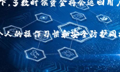 在加密货币和区块链领域，Tokenim是一个相对较新的概念或平台，用户常常对其功能和操作产生疑问，其中一个常见的问题就是“Tokenim能取消交易吗？”接下来我们将深入探讨这一主题。

什么是Tokenim?
Tokenim是一种智能合约平台，允许用户创建、管理和交易各种类型的数字资产。这里的“Token”指的是在区块链上发行和管理的数字资产，而“im”则可能指向“即时”或“创新管理”。Tokenim的主要目的是通过去中心化的平台，让用户能够方便、快捷地进行资产交易。这些平台通常会提供一个用户友好的界面，让即使是初学者也能够容易上手。

Tokenim的交易流程
在Tokenim上进行交易的基本流程包括创建账户、存入资产、选择交易对、发起交易并确认交易。每一步都涉及到不同的技术细节，但总体来说，用户界面应当是亲切友好的，而不会让人感到复杂和困惑。

交易能否被取消
在讨论是否可以取消交易之前，首先要理解Tokenim的交易性质。与传统金融系统不同，区块链交易一旦得到确认，通常是不可逆的。这意味着一旦你发起一笔交易，并得到矿工或验证节点的确认，这笔交易就会被记录在区块链上，并无法再被取消或修改。

何时可以取消交易
尽管大多数情况下区块链交易是不可逆的，但确实存在一些情况下用户可能会取消交易。例如，在交易未被确认之前，某些平台允许用户取消。这通常是在交易显示为“待处理”状态时，如果你及时采取措施，可能会有机会撤回交易。此外，一些去中心化金融协议（DeFi）可能会提供某种形式的交易撤回功能，但这些功能通常与平台的特定设计和实施有关。

Tokenim平台的取消流程
在了解了交易的不可逆性之后，很多用户会想知道在Tokenim或其他平台上，如果发生了错误的交易，是否能有补救措施。首先，如果交易已经确认，用户通常无法撤销。然而，如果是未确认的交易，用户可以查看交易状态页面，查找相应的取消选项。不同平台的具体操作可能会有所不同，因此查看平台的用户指南是非常重要的。

如何避免错误交易
为了降低在Tokenim上进行错误交易的风险，用户可以采取以下几种措施：
ul
    listrong仔细检查交易信息：/strong在确认交易之前，务必仔细核对所有的交易信息，包括金额、接受地址等。/li
    listrong小额试探交易：/strong对于不熟悉的交易，尝试先进行少量的试探性交易，以确认交易过程的准确性。/li
    listrong充分了解市场：/strong对市场动态有清晰的理解，避免因为市场波动造成的错误判断。/li
/ul

能否追回已确认的交易
转向另一个相关的话题，若交易已被确认，用户能否追回？一般来说，确认后的交易在区块链中是不可逆的，因而用户不能再撤销或追回。但是，一些平台或服务机构可能会提供某种形式的客户支持，以帮助用户处理意外的情况。用户需要与服务提供商联系并提供相关的交易信息，以便获得支持和帮助。

结合实际案例
为了更好地理解以上内容，我们可以用一个实际的案例来帮助说明。在某次交易中，用户A错误地输入了目标地址，交易成功后发现资金流向了错误的账户。在这种情况下，用户A就无法通过Tokenim平台来撤回已确认的交易，也无法直接追索回已转账的资产。为了避免这种情况，用户A应该在发送资产前进行仔细检查。

结论
要回答“Tokenim能取消交易吗”这个问题，我们需要关注交易的本质以及平台的具体功能。虽然在确认后的交易几乎无法撤销，但我们仍然可以通过提高交易的准确性和了解相关的操作流程来避免不必要的错误。希望以上的分析可以帮助用户更好地理解在Tokenim及类似平台上的交易管理，并在未来的操作中减少损失和麻烦。

常见问题解答
以下是两个与Tokenim及其交易相关的问题：

1. 在Tokenim上交易失败后，资金会被返还吗？
在交易过程中，若遇到失败的情况，资金不会自动返还。但具体情况会依平台的设计而异。通常，用户在进行交易时，一旦资金被转出，就会进入一个等待确认的状态。在确认失败的情况下，多数时候资金将会返回用户的账户。但这些操作并不是“立即”的，因此用户需要耐心等待，并可以定期检查交易状态。同时，确保对于每笔交易的地址信息和金额的确认，也能减少此类问题的发生。

2. 使用Tokenim交易的安全性如何？
Tokenim及类似的平台通常采用高级别的加密技术来确保用户的信息和交易安全。此外，区块链的去中心化特性使得所有的交易透明且可追踪，从而降低了被攻击的风险。然而，用户个人的操作习惯和安全防护同样重要。加强账户的安全设置、使用复杂密码、开启双重认证等方式，都是确保交易安全的必要措施。此外，用户对平台本身的合法性以及是否有良好的用户评价也可以作为选择的依据。

通过以上对问题的解读，相信能够帮助对Tokenim和区块链交易有疑惑的用户解开许多的困惑，让每一个交易都能更加放心和顺畅。