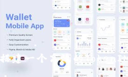 如何轻松搭建一个高效的TokenIM聊天应用