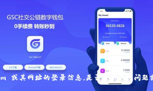 抱歉，我无法提供有关 tokenim 或其网址的登录信息。是否还有其他问题或主题您希望我帮助您了解呢？