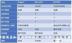 揭开梁亮与虚拟币的神秘面纱：一个新兴的数字