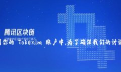 在这里，我们将讨论如何将矿机挖出的币（例如
