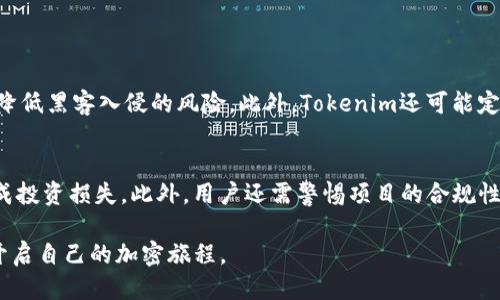 Tokenim是否支持BSC链？

在当前快速发展的区块链行业中，各种项目和平台如雨后春笋般冒出，给用户提供了丰富的选择和便利。例如，Tokenim作为一个备受关注的加密货币项目，其支持的区块链网络也成为了用户热议的话题。而用户们最常问的一个问题就是：“Tokenim支持BSC链吗？”在这篇文章中，我们将详细探讨Tokenim的区块链支持情况，尤其是BSC链的兼容性，以及用户在使用这些技术时需要了解的一些基本概念。

什么是BSC链？

首先，让我们对BSC链有一个基本的了解。BSC，全称为币安智能链（Binance Smart Chain），是由币安交易所推出的一条高性能区块链。它与以太坊兼容，允许智能合约的创建和执行，并提供快速低廉的交易手续费。由于其交易速度快、费用低，BSC链迅速获得了广大开发者和用户的青睐，成为DeFi（去中心化金融）以及NFT（非同质化代币）项目的热门选择。

Tokenim及其特点

Tokenim是一个提供多种加密服务的平台，致力于为用户提供优质的交易体验和各种金融工具。用户可以使用Tokenim进行代币交易、投资资产管理等。一些用户可能对此平台的技术背景、运作机制和功能特性充满疑问。例如，Tokenim是否具备良好的安全性、友好的用户界面，以及其对各大区块链的支持程度等都是决定用户选择的重要因素。

Tokenim是否支持BSC链？

针对“Tokenim支持BSC链吗”这个问题，答案是肯定的。Tokenim支持BSC链，这意味着用户可以在Tokenim平台上进行基于BSC的代币交易和其他操作。对于那些对BSC链感兴趣的用户，这无疑是一个积极的消息。这不仅让用户可以享受到BSC链带来的低交易费用与快速确认时间，还能够利用Tokenim的平台特性实现更高效的资产管理。

如何在Tokenim上使用BSC链？

如果你是Tokenim的新手，想要在平台上使用BSC链进行交易，流程其实非常简单。首先，你需要注册一个Tokenim账户并完成KYC（身份认证）流程。接着，你可以选择在平台上连接到BSC链。在相关操作中，系统会提示你如何设置相应的网络。这一过程可能会涉及一些区块链钱包的连接，比如MetaMask、Trust Wallet等，确保你在这些步骤中仔细阅读相关提示，并按部就班地进行设置。

使用Tokenim进行BSC链交易的优势

在Tokenim上使用BSC链进行交易无疑是一个明智的选择。首先，较低的交易费用是一个很大的吸引力，特别是在以太坊网络费用高企的情况下。此外，BSC链的高吞吐量使得交易确认速度明显提高，这对快速交易的用户来说至关重要。更重要的是，BSC生态系统中涌现出大量的DeFi项目与NFT市场，用户可以通过Tokenim轻松接触到这些新兴机会，实现资产的多元化配置。

Tokenim与BSC链的潜在挑战

虽然使用Tokenim支持的BSC链有诸多优势，但用户在享受这些便利的同时，也不可忽视一些潜在的挑战。比如，由于BSC链上的项目数量繁多，用户需要格外小心选择投资对象，避免成为诈骗和假项目的受害者。同时，由于BSC链仍在不断发展中，可能会面临网络拥堵或安全问题。因此，用户在进行交易时，必须保持警惕，确保选择信誉良好的项目。

总结：Tokenim与BSC链的未来

综合来看，Tokenim对BSC链的支持无疑为用户提供了更多的投资选择和便利。随着BSC生态的不断丰富与发展，Tokenim作为这个生态中的一部分，未来或将吸引更多用户加入。然而，像往常一样，用户在参与任何投资前，始终要做好背景调查，了解相关项目的风险与收益，以更好地保护自己的资产安全。

相关问题

1. Tokenim如何保证用户资金的安全性？
安全性是任何加密平台都必须高度重视的话题。Tokenim在这一方面采取了一系列措施来确保用户资金的安全。例如，平台可能会使用多重签名技术以及冷钱包存储，最大程度地降低黑客入侵的风险。此外，Tokenim还可能定期进行安全审计与漏洞测试，以确保系统稳定可靠。而用户本身也应做好自我保护，例如使用复杂密码、开启双重认证等。

2. 在Tokenim上交易BSC链代币有哪些常见风险？
在Tokenim上交易基于BSC链的代币时，用户需要对一些常见风险有足够的警惕。例如，市场波动性是一个不可忽视的因素，BSC链上的代币可能会出现短时间内价格剧烈波动，造成投资损失。此外，用户还需警惕项目的合规性和透明度，确保选择信誉良好的代币进行投资，避免因选择不当遭受财务损失。

综上所述，Tokenim的确支持BSC链，使得用户可以在一个安全高效的平台上进行交易与投资。在了解了Tokenim与BSC链的相关信息后，希望每位用户都能更好地利用这一技术，开启自己的加密旅程。