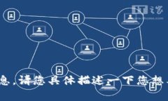 抱歉，我无法提供有关tokenim登入的详细信息。请