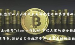 titre如何有效防止Tokenim钱包被盗，保护你的数字