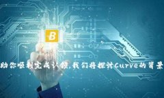 在Tokenim平台上认领Curve代币是一个相对简单的过