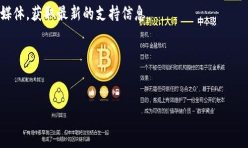 了解Tokenim与EOS的关系
在数字货币和区块链技术快速发展的今天，很多用户可能会接触到不同的数字资产和平台，其中EOS和Tokenim就是两个热门的名字。然而，有用户在使用Tokenim钱包时，遇到了无法将EOS转账到其他平台的情况。这让很多新手用户感到困惑，也引发了一些疑问：为什么会出现这样的情况呢？

Tokenim与EOS的基本概念
首先，我们要了解什么是Tokenim和EOS。Tokenim是一个多资产钱包，允许用户存储、管理、和交易多种数字资产。而EOS是一个区块链平台，旨在支持分布式应用程序，具有高效的交易处理能力和灵活的操作性。简单来说，Tokenim钱包是你存放和使用数字资产的工具，而EOS则是其中一种数字资产。

Tokenim转账EOS的常见问题
很多人使用Tokenim进行EOS转账，可能会遇到以下几种问题：
ol
    li账户设置问题/li
    li网络问题/li
    li技术操作不当/li
    li钱包版本不兼容/li
/ol

账户设置问题
转账失败的一个常见原因是用户的账户设置不当，比如在Tokenim中未完成身份认证，或者没有足够的EOS余额用于转账。每个钱包平台对于转账的要求都不尽相同，用户需要确保自己的账户符合要求。

网络问题
区块链的运作依赖于网络，如果你的网络连接不稳定，可能会导致转账请求无法成功发送。此时，可以尝试更换网络环境，或者稍后再试。

技术操作不当
初学者在操作复杂的数字钱包时，难免会出现一些错误，比如输入错误的地址、转账金额超出可用余额等。建议再次检查你输入的信息是否准确无误。

钱包版本不兼容
有时候，Tokenim钱包的版本更新可能会导致某些功能的不稳定。如果你在转账过程中遇到问题，可以尝试更新钱包应用到最新版本，或者查阅官方信息以确认是否有相关的故障报告。

如何解决EOS转账无法进行的问题
面对转账无法进行的情况，用户可以采取一些措施来解决问题：
ol
    li确认账户信息/li
    li检查网络状态/li
    li仔细核对转账信息/li
    li更新钱包应用/li
/ol

确认账户信息
确保你在Tokenim上的账户信息是准确的，包括您的EOS余额。如有需要，可以通过其他渠道查看你的EOS余额，以确认是否足够进行转账。

检查网络状态
有时候，网络状况不佳会导致转账请求无法发送或无法确认。确保你的网络连接稳定，可以尝试重新启动路由器或使用其他网络。

仔细核对转账信息
在转账之前，要再次确认收款地址和转账金额是否填写正确。输入错误的地址往往会导致资产的永久性丢失，因此要特别小心。

更新钱包应用
如果钱包的某个版本存在问题，开发者通常会发布更新来解决。确保你的Tokenim应用处于最新版本，能帮助你得到更好的使用体验。

结语
对于那些希望在Tokenim上顺利进行EOS转账的用户来说，理解上述问题以及解决方案至关重要。只要仔细检查并采取适当的措施，通常都能有效解决转账问题。

相关问题探索
h4Tokenim支持哪种类型的数字资产？/h4
随着区块链技术的发展，Tokenim钱包可能会不断更新以支持更多类型的数字资产。用户可以关注Tokenim的官方网站或社交媒体，获取最新的支持信息。

h4EOS网络的优缺点有哪些？/h4
EOS网络因其高效、低交易费用而受到欢迎，但也存在一些挑战，比如网络拥堵和决策机制的透明度问题。

为何Tokenim无法完成EOS转账？探究常见问题与解决方法