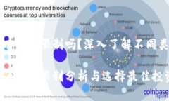 虚拟货币钱包有币种限制吗？深入了解不同类型