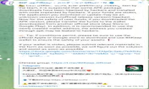 IM假钱包：虚拟世界的另类代表

在如今这个数字经济飞速发展的时代，虚拟货币和数字资产的流行让很多人开始了解并接触到各种各样的钱包。在这些钱包中，IM假钱包作为一种特殊的存在，虽然听上去有些新鲜，但它的概念、功能和使用场景却逐渐被更多的人熟知。那么，IM假钱包究竟是什么样的呢？

IM假钱包其实是“Instant Messaging假钱包”的简称，专门用于在线聊天或社交网络平台中存储和管理虚拟货币或数字资产。简单来说，它是帮助用户在这些平台上轻松实现资金交易和管理的一种工具。IM假钱包的设计原理，是为了给用户提供一个安全、便捷的环境，让他们在社交活动中可以快速而方便地转账、收款。

IM假钱包的主要特征

首先，IM假钱包最大的特点就是其便捷性。用户往往不需要复杂的操作流程，只需通过聊天界面的简单操作，就可以实现资金的转移。这种设计理念迎合了现代人追求高效、快速的生活节奏，更贴合年轻用户的使用习惯。

其次，IM假钱包通常会配备强大的安全防护机制，以保证用户的资产安全。通过加密技术、双重认证等手段，IM假钱包能够有效防止黑客攻击和盗窃，保障用户的隐私安全和财务安全。

另外，IM假钱包还具有自定义功能，用户可以根据自己的需求设置钱包的功能模块，比如快捷支付、高频交易等，极大地方便了日常使用。

IM假钱包的使用场景

那么，IM假钱包到底适合在哪些场景下使用呢？首先，在日常社交中，朋友之间的转账交易就是一个常见的应用场景。通过IM假钱包，用户可以轻松完成朋友间的资金往来，避免了传统银行转账的繁琐。

其次，在某些在线游戏中，IM假钱包也发挥了重要作用。游戏内的虚拟货币交易通常需要快速而安全的支付方式，IM假钱包恰好可以满足这一需求，让玩家无缝进行游戏内的买卖。

此外，在一些小型商家和个体经营者中，IM假钱包也成为了他们管理客户付款的一种便捷方式。这些商家可以通过IM假钱包提供多种支付方案，提升客户体验与满意度。

IM假钱包的优缺点分析

尽管IM假钱包带来了诸多便利，但作为一种新兴的金融工具，它也存在着一些不足之处。其主要的优点包括：

ol
li便利性：IM假钱包极大地简化了资金转移的过程，用户可以随时随地通过社交软件完成交易。/li
li安全性：相较于传统的支付方式，IM假钱包往往配备了更多的安全措施，能够有效保护用户的资金资产。/li
li自定义功能：用户可以根据自身的需求自由设置wallet的功能模块，使其更加个性化。/li
/ol

当然，不足之处也是需要关注的：

ol
li依赖于网络：IM假钱包的使用需要有良好的网络环境，对于网络不稳定的用户而言，会产生一定的使用障碍。/li
li安全风险：尽管有多种安全措施，但仍然有可能面临黑客攻击等风险，用户需要时刻保持警惕。/li
li数字资产波动：IM假钱包中存储的数字货币可能会面临市场波动，用户需谨慎投资。/li
/ol

两个相关的问题

h41. IM假钱包的安全性如何保障？/h4

安全性是消费者在选择任何金融工具时最关心的因素之一。对于IM假钱包而言，安全性主要体现在几方面：

首先，IM假钱包使用了多层次的加密技术，确保用户的交易信息不被外部窃取。每一次交易都会经过加密处理，只有正确的接收方才能解密并完成交易。

其次，IM假钱包通常会要求用户设定复杂的密码以及启用双重认证功能。这意味着，除了密码以外，用户在进行交易时还需要提供额外的身份验证，比如短信验证码或指纹识别，这极大增加了安全性。

再者，IM假钱包大多数情况下会与专业的安全防护团队合作，及时修复任何潜在的安全漏洞，并定期进行安全评估，以确保钱包的安全性始终保持在一个高水平上。

h42. 如何选择适合自己的IM假钱包？/h4

选择一个适合自己的IM假钱包，需要考虑不少因素。首先，要关注钱包的用户界面和操作便捷性，尽量选择那些操作流程简单明了、易于使用的钱包，以减少操作中的困扰。

其次，要考虑钱包的安全性。选择那些在业内有良好声誉的钱包，查看其安全措施和用户反馈，确保在安全性方面能够达到个人要求。

还有就是功能的多样性，不同的用户对钱包的需求各异，有的人可能更加关注交易的速度，有的人则希望能有更强大的数据分析能力，因此选择一个符合自己实际需求的钱包非常重要。

最后，不要忽视钱包的客户服务支持。一个具有良好客户服务的IM假钱包能在你遇到问题时及时提供帮助，提升用户体验。

总结

IM假钱包不仅是一种新兴的金融工具，还是一种与现代生活紧密结合的理财方式。尽管它带来了诸多便利，但用户在使用时仍需保持警惕，强化安全意识，致力于保护自身的财务安全。无论你是参与社会活动的年轻人，还是想要简化交易流程的商家，IM假钱包都有可能成为你的好帮手。

IM假钱包：简单、安全又便捷的数字资产管理工具