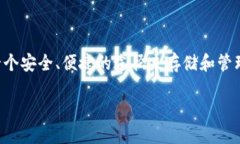 了解Tokenim钱包iOS版本：安全、高效的数字资产管