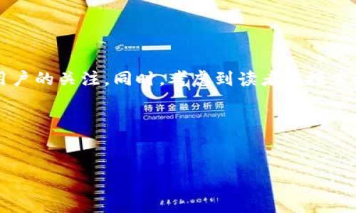 思考的方向:
在这个“常熟虚拟币”中，我们可以围绕常熟这座城市，结合虚拟币的相关话题，以吸引更多潜在用户的关注。同时，考虑到读者在搜索时可能关心的几个关键点，比如虚拟币的使用、投资、风险等，我们也需要在描述中提到这些元素。

构思:
我们可以考虑以下的

深化常熟虚拟币投资：全面了解、风险与机遇