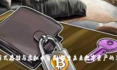 腾讯分布式存储与虚拟币交易：探索未来数字资