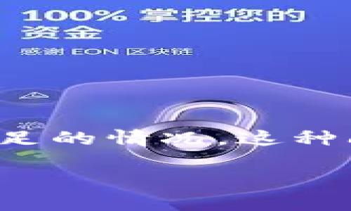 解析 tokenim 中的 CPU 不足问题：如何和解决?

在数字世界中，尤其是在区块链和加密货币的领域，技术障碍是每个用户都可能面临的问题。最近，很多用户在使用 tokenim 平台时反映遇到了 CPU 不足的情况。这种问题不仅影响了用户的交易体验，也可能导致资产损失。为了帮助用户理解这一现象，本文将详细探讨 tokenim 中 CPU 不足的原因、解决方法以及建议。

如何解决 tokenim 列表中 CPU 不足的问题？