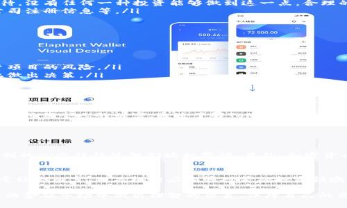 tiaoti揭秘Tokenim：深入了解这一新兴骗局的真相/tiaoti  
Tokenim, 诈骗, 投资骗局, 加密货币/guanjianci

什么是Tokenim？
Tokenim是近年来出现在网络投资领域的一种新型诈骗手段。它通常伪装成为一个投资平台，声称能够帮助用户通过加密货币或其他金融产品实现高额收益。随着加密货币的兴起，越来越多的人被其便捷和高收益的特性所吸引，因此，诈骗者利用这一点，通过虚假的投资项目和伪装的网站来进行欺诈。

Tokenim如何运作？
Tokenim骗局的运作手法多种多样，通常涉及以下几个步骤：
ul
    listrong诱人的广告宣传：/strongTokenim骗局通常会通过社交媒体、电子邮件和在线广告宣传吸引用户。它们承诺高额回报，通常以短时间内翻倍的收益来吸引眼球。/li
    listrong建立信任：/strong最初，用户可能会看到一些看似真实的投资案例，甚至可能接触到以前声称成功的“投资者”。这些都是诈骗者精心策划的“见证”，为的就是建立信任。/li
    listrong逐步引导投资：/strong一旦用户对平台产生信任，诈骗者会逐步鼓励用户投入更多资金，用于所谓的“交易”或“投资”。初期的几笔小额回报往往是用来吸引用户继续投入更多资金。/li
    listrong关闭账户：/strong当用户试图提款或者质疑平台的时候，诈骗者可能会通过关闭账户、拒绝提款来断绝联系。此时，用户往往意识到自己上当受骗，但为时已晚。/li
/ul

为何Tokenim等诈骗手法如此猖獗？
在数字化时代，网络诈骗手段层出不穷，而Tokenim等加密货币相关的诈骗则因为以下几个因素而愈演愈烈：
ul
    listrong缺乏监管：/strong加密货币市场尚处于规范和管理相对滞后的状态，很多投资者在没有足够信息和对市场的了解的情况下盲目跟风，给了诈骗者可趁之机。/li
    listrong高收益诱惑：/strong人们对于高收益投资项目的渴望，使得他们在面对极具吸引力的广告时，往往忽视了相关风险和警示信息。/li
    listrong社交媒体的影响：/strong社交平台的广泛使用使得诈骗者可以快速传播虚假信息，利用社交媒体的“分享”机制迅速扩大影响，增加可信度。/li
/ul

如何识别Tokenim等骗局？
尽管Tokenim等骗局层出不穷，但我们依然可以通过一些细微的迹象来识别和避免这些骗局：
ul
    listrong警惕过高的收益承诺：/strong如果某个投资项目声称能够带来不切实际的高回报，尤其是短时间内几倍的回报，需谨慎对待。没有任何一种投资能够做到这一点，合理的回报应该是有风险对应的。/li
    listrong查看平台是否合法：/strong在投资之前，务必进行背景调查，查看该平台是否得到监管机构的批准或认证，是否有正规的公司注册信息等。/li
    listrong听从直觉：/strong如果某个投资机会看起来过于完美或者你对其投资的感觉有些不安，最好遵从内心，放弃这个机会。/li
/ul

如何保护自己免受Tokenim等骗局的侵害？
保护自己不受Tokenim等骗局侵害的方法不仅仅是识别，更是提高自身的防范意识：
ul
    listrong提高金融知识：/strong不断学习和提高自己的金融知识，特别是关于投资、加密货币等相关内容，有助于更清晰地理解投资项目的风险。/li
    listrong和可信赖的专家沟通：/strong在进行投资前，可以咨询合法的金融顾问，获取专业的建议和指导，确保自己在明智的基础上做出决策。/li
    listrong不要轻易相信陌生人的推荐：/strong很多时候，看似可靠的推荐人可能并不真实，切勿盲目跟风。/li
/ul

总结：对Tokenim和类似骗局的警惕性
Tokenim的出现提醒我们在这个快速发展的数字化时代，必须时刻保持警觉。骗子会利用人性中的贪婪和渴望，把本应获取收益的机会化作他们个人的财富。通过了解Tokenim的诈骗手法和特征，增强自己的防范意识，才能更好地保护自己的资产不受侵犯。

相关问题

h4加密货币投资者为何易成为骗局的受害者？/h4
加密货币的高度波动性以及其背后难以看见的技术为骗局的滋生提供了土壤。很多人希望能通过投资加密货币快速致富，但这种急功近利的心态往往使他们放松警惕。另外，加密货币市场的知识壁垒高，很多新手用户缺乏判断的能力，容易被假象所迷惑。

h4应该如何建立一个防范金钱诈骗的机制？/h4
建立防范诈骗的机制首先需要家庭和社会的共同努力。对于个人而言，心中要有一套关于投资的基本知识和风险意识，定期进行学习。对于社会而言，相关机构应加强对金融投资领域的管理与宣传，提供必要的教育和培训，提高公众对金融欺诈手段的警惕性。同时，家长也应教育孩子从小树立正确的金钱观与投资观念。

总体来说，Tokenim等诈骗不断变化和层出不穷，但保持警觉和良好的知识储备才是最有效的保护措施。希望每一位投资者都能够在繁杂的金融市场中做出理智的决策，保障自己的资产安全。