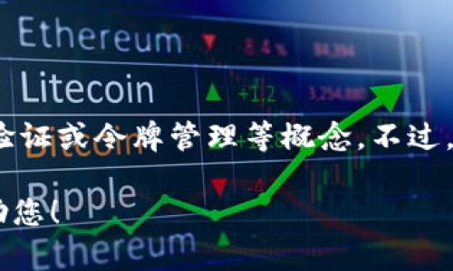看起来您提到的“tokenim error”似乎是某种技术或编程相关的错误提示，这可能涉及到编码、身份验证或令牌管理等概念。不过，您是否希望更详细地了解这个错误背后的含义，或者如何解决它呢？我可以为您提供一些信息和建议。

如果您想要了解相关的技术背景、常见的解决方案，或者任何具体的应用场景，请告诉我，我很乐意帮助您！