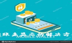 ### Tokenim转账未显示的解决方案与常见问题解析