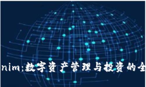 ### Tokenim：数字资产管理与投资的全新解决方案