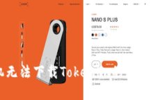 苹果手机无法下载Tokenim的原因与解决办法