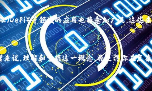 什么是Tokenim合约地址？

在数字资产的世界里，了解各种术语对我们进入这个复杂且丰富的领域至关重要。今天，我们要聊的就是“Tokenim合约地址”。简称“合约地址”，它是区块链平台上的一种非常重要的标识符，通常与某种代币或智能合约相关联。对于那些刚刚踏入加密货币领域的人来说，合约地址可能是一个陌生而又复杂的概念，但只要掌握了基本的知识，它其实是个简单易懂的工具。

合约地址的基础知识

在区块链中，合约地址就像是一个数字化的家，容纳着智能合约的所有信息。智能合约是一种特殊的程序，能够在不需要中介的情况下自动执行和管理合同。合约地址则是这些合约在区块链上的唯一标识，就像每个人都有身份证号一样，合约地址使得交易在网络中能够被追踪和验证。

Tokenim合约的功能

Tokenim合约不仅仅是一个地址，它还蕴含着许多功能。它通常包含了代币的发行、转移、销毁等逻辑。例如，当你想要从一个钱包向另一个钱包发送某种代币时，实际上就是在与该合约进行交互。这个合约会根据预设的规则处理你的请求，并确保交易的安全性与透明度。

此外，Tokenim合约也能管理代币的总供应量，确保发行量不会被恶意篡改。这种机制赋予了Tokenim合约巨大的权力和影响力，使得它在整个区块链生态系统中占据了核心位置。

合约地址的获取方式

如果你想找到某个Tokenim合约的地址，通常可以通过几个途径来实现。首先，最直接的方法是在相关的区块链浏览器上进行搜索。例如，以太坊区块链上，你可以使用Etherscan这样的工具来查找合约地址。输入代币的名称或合约的某一部分信息，就能够找到相应的合约地址。

其次，很多加密货币交易所或者项目官方网站也会提供Tokenim合约地址的信息。在访问这些资源时，切记要确认地址的准确性，以防找到假的合约地址，从而导致投资损失。

Tokenim合约的安全性

在讨论合约地址的同时，安全性也是一个不可忽视的话题。合约地址虽然是匿名的，但其背后可能涉及巨额的资金流动，黑客也瞄准了这一点。因此，理解Tokenim合约的复杂性，能够帮助我们识别潜在风险。例如，一些合约可能存在漏洞，攻击者可以利用这些漏洞获取不当利益。

为了提高安全性，用户在与合约交互前，最好先了解合约的审计情况。许多项目会进行安全审计，确保合约代码没有严重缺陷，这样可以在很大程度上降低风险。

关于Tokenim合约的常见误区

随着区块链及其相关技术的快速发展，许多人对Tokenim合约有一些误解。比如，有人认为合约地址就是钱包地址，这其实是错误的。钱包地址是用于存储和接收加密货币的，而合约地址是与特定功能和规则相关的。了解这一点，能帮助我们更好地参与到去中心化的生态系统中去。

Tokenim合约与传统合约的对比

传统合约通常需要中介来执行，而Tokenim合约在执行时不需要任何中介。这实现了去中心化的目标，降低了成本，同时也提高了执行效率。通过合约地址，用户可以直接与代码交互，不再依赖于任何中心化的机构，这对于希望实现全面信任的用户来说是一个巨大的优势。

为什么要关注Tokenim合约地址？

了解Tokenim合约地址不仅是数字货币投资者的基本功，更是保护自己利益的必要措施。合约地址的变更、骚扰地址的存在等都可能影响我们的资金安全。因此，定期关注相关合约信息，了解代币的进展，能够帮助我们在这个快节奏的环境中保持竞争力。

未来的Tokenim合约技术发展方向

随着区块链技术的发展，Tokenim合约的功能和应用场景也在不断拓展。我们可以预见，合约的安全性将得到进一步提升，同时在跨链技术、资产管理、去中心化金融（DeFi）等领域的应用也将愈加广泛。这些未来的变化将推动整个生态系统的演进，带来更多的机遇和挑战。

总结

总的来说，Tokenim合约地址是数字资产世界中的一个重要组成部分。借助合约地址，交易可以更高效地被执行，资金安全也能得到更好的保障。对于每一位参与者来说，理解和掌握这一概念，将使得你在复杂的区块链生态中游刃有余，抓住潜在机会。无论你是投资者、开发者还是普通用户，都应该重视这些知识，以便在快速变化的数字货币市场中立于不败之地。

深入了解Tokenim合约地址：数字资产管理的新未来