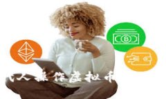 安全、便捷的代人操作虚拟币服务，让投资更轻