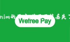 如何用Tokenim找回丢失的钱包在数字货币飞速发展