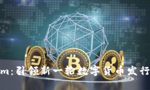 Tokenim：引领新一轮数字货币发行的先锋