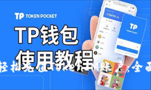 如何轻松充值TokenIM账户：全面指南