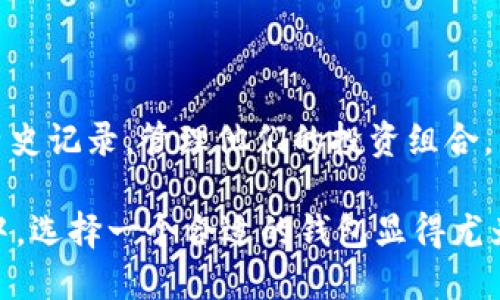 在加密货币领域，TokenIM 是一个多链数字资产钱包，旨在为用户提供安全且方便的数字货币管理服务。它支持多个区块链，以下是对支持链的详细介绍以及其他相关信息。

TokenIM支持的主要区块链

TokenIM 作为一个多链钱包，支持包括比特币（Bitcoin）、以太坊（Ethereum）、波场（TRON）、EOS 等多个主流区块链。我们来详细看看这些链的特点及其为什么能够吸引用户选择。

比特币（Bitcoin）

比特币是世界上第一种去中心化的数字货币，它由一个名为中本聪的人或组织于2009年推出。比特币采用区块链技术，允许用户在全球范围内安全地转移资金。TokenIM 支持比特币的许可，让用户能够方便地存储和交易比特币，参与到比特币的生态圈中。

以太坊（Ethereum）

以太坊是一个支持智能合约的开源区块链平台。它在比特币的基础上进行了扩展，允许开发者创建去中心化应用（DApps）。TokenIM 提供对以太坊的支持，使用户能够参与到各种基于以太坊的项目中，比如去中心化金融（DeFi）和非同质化代币（NFT）。

波场（TRON）

波场是一个基于去中心化技术的区块链平台，主要目标是构建一个全球范围内的免费数字内容分享协议。TokenIM 对波场的支持，使用户能够轻松交易波场币（TRX）及其生态中的其他代币，享受波场上丰富的内容生态。

EOS

EOS 是一个功能强大的智能合约平台，专注于快速的交易速度和低交易费用。TokenIM 的支持使得用户能够方便地管理他们的EOS资产，参与生态内的DApps以及各种去中心化项目。

其他支持的链

除了上述主要区块链，TokenIM 还在不断扩展其支持的区块链网络，适应市场的变化和用户的需求。这些支持链的不断增加，使得用户能够在一个平台上管理多种数字资产，真正实现了“一钱包多链”的理念。

为什么选择TokenIM钱包？

选择一个数字资产钱包，安全性和易用性是首要考量的因素。TokenIM 通过多层次的安全机制，比如冷热钱包分离、私钥自主管理等，确保用户资产的安全。此外，TokenIM 的用户界面友好，便于新手上手，而对于有经验的用户，也提供了丰富的功能。

TokenIM的优势

1. **多链支持**：能够管理多种类型的数字资产，减少了用户需要下载多个钱包的麻烦。
2. **安全性**：采用先进的加密技术和安全措施，确保用户资产安全。
3. **用户体验**：界面设计直观，操作流程简洁，适合不同层次的用户。 
4. **不断更新**：TokenIM 不断更新，扩大支持的链和功能，以适应市场的变化。

总结

TokenIM 是一个现代化的多链数字钱包，支持多种主流区块链如比特币、以太坊等。它为用户提供了安全、便捷的数字资产管理体验。如果你正在寻找一个能够满足多种数字资产管理需求的钱包，TokenIM 绝对是一个不错的选择。

常见问题

1. 如何在TokenIM上创建一个钱包？

创建TokenIM钱包的过程相当简单。用户只需下载应用程序，通过简单的注册流程，以安全的方式设置一个强密码，并生成私钥。在保存好私钥后，用户便可以开始使用TokenIM管理他们的数字资产了。确保在创建钱包时，不要与他人分享你的私钥和密码，以确保账号的安全。

2. TokenIM支持哪些类型的交易？

通过TokenIM，用户可以进行多种类型的交易，包括但不限于数字资产的接收、发送及交易。用户还可以查看他们的资产历史记录，管理他们的投资组合。同时，TokenIM 也支持与去中心化交易所（DEX）的对接，用户能够直接在钱包内进行交易，无需转移到其他平台。

综上所述，TokenIM 以其多链支持的优势，正在逐步成为越来越多人管理数字资产的首选钱包。在快速发展的加密市场中，选择一个合适的钱包显得尤为重要，而TokenIM以其强大的功能和良好的用户体验，便是用户的不错选择。