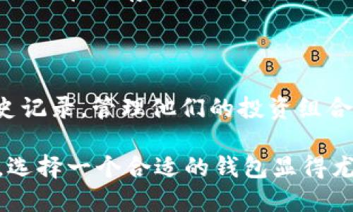 在加密货币领域，TokenIM 是一个多链数字资产钱包，旨在为用户提供安全且方便的数字货币管理服务。它支持多个区块链，以下是对支持链的详细介绍以及其他相关信息。

TokenIM支持的主要区块链

TokenIM 作为一个多链钱包，支持包括比特币（Bitcoin）、以太坊（Ethereum）、波场（TRON）、EOS 等多个主流区块链。我们来详细看看这些链的特点及其为什么能够吸引用户选择。

比特币（Bitcoin）

比特币是世界上第一种去中心化的数字货币，它由一个名为中本聪的人或组织于2009年推出。比特币采用区块链技术，允许用户在全球范围内安全地转移资金。TokenIM 支持比特币的许可，让用户能够方便地存储和交易比特币，参与到比特币的生态圈中。

以太坊（Ethereum）

以太坊是一个支持智能合约的开源区块链平台。它在比特币的基础上进行了扩展，允许开发者创建去中心化应用（DApps）。TokenIM 提供对以太坊的支持，使用户能够参与到各种基于以太坊的项目中，比如去中心化金融（DeFi）和非同质化代币（NFT）。

波场（TRON）

波场是一个基于去中心化技术的区块链平台，主要目标是构建一个全球范围内的免费数字内容分享协议。TokenIM 对波场的支持，使用户能够轻松交易波场币（TRX）及其生态中的其他代币，享受波场上丰富的内容生态。

EOS

EOS 是一个功能强大的智能合约平台，专注于快速的交易速度和低交易费用。TokenIM 的支持使得用户能够方便地管理他们的EOS资产，参与生态内的DApps以及各种去中心化项目。

其他支持的链

除了上述主要区块链，TokenIM 还在不断扩展其支持的区块链网络，适应市场的变化和用户的需求。这些支持链的不断增加，使得用户能够在一个平台上管理多种数字资产，真正实现了“一钱包多链”的理念。

为什么选择TokenIM钱包？

选择一个数字资产钱包，安全性和易用性是首要考量的因素。TokenIM 通过多层次的安全机制，比如冷热钱包分离、私钥自主管理等，确保用户资产的安全。此外，TokenIM 的用户界面友好，便于新手上手，而对于有经验的用户，也提供了丰富的功能。

TokenIM的优势

1. **多链支持**：能够管理多种类型的数字资产，减少了用户需要下载多个钱包的麻烦。
2. **安全性**：采用先进的加密技术和安全措施，确保用户资产安全。
3. **用户体验**：界面设计直观，操作流程简洁，适合不同层次的用户。 
4. **不断更新**：TokenIM 不断更新，扩大支持的链和功能，以适应市场的变化。

总结

TokenIM 是一个现代化的多链数字钱包，支持多种主流区块链如比特币、以太坊等。它为用户提供了安全、便捷的数字资产管理体验。如果你正在寻找一个能够满足多种数字资产管理需求的钱包，TokenIM 绝对是一个不错的选择。

常见问题

1. 如何在TokenIM上创建一个钱包？

创建TokenIM钱包的过程相当简单。用户只需下载应用程序，通过简单的注册流程，以安全的方式设置一个强密码，并生成私钥。在保存好私钥后，用户便可以开始使用TokenIM管理他们的数字资产了。确保在创建钱包时，不要与他人分享你的私钥和密码，以确保账号的安全。

2. TokenIM支持哪些类型的交易？

通过TokenIM，用户可以进行多种类型的交易，包括但不限于数字资产的接收、发送及交易。用户还可以查看他们的资产历史记录，管理他们的投资组合。同时，TokenIM 也支持与去中心化交易所（DEX）的对接，用户能够直接在钱包内进行交易，无需转移到其他平台。

综上所述，TokenIM 以其多链支持的优势，正在逐步成为越来越多人管理数字资产的首选钱包。在快速发展的加密市场中，选择一个合适的钱包显得尤为重要，而TokenIM以其强大的功能和良好的用户体验，便是用户的不错选择。
