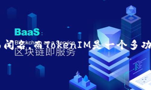 在这个主题上，我们将讨论如何使用TokenIM地址直接挖掘以太坊（ETH）。以太坊是一个广受欢迎的区块链平台，凭借其智能合约和去中心化应用程序而闻名。而TokenIM是一个多功能的数字货币钱包，支持多种区块链资产的存储、管理和交易。下面我们将详细探讨如何借助TokenIM进行ETH挖掘，并为此提供一些实用的建议和技巧。

如何使用TokenIM地址直接挖掘以太坊（ETH）