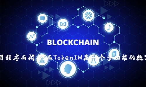 在这个主题上，我们将讨论如何使用TokenIM地址直接挖掘以太坊（ETH）。以太坊是一个广受欢迎的区块链平台，凭借其智能合约和去中心化应用程序而闻名。而TokenIM是一个多功能的数字货币钱包，支持多种区块链资产的存储、管理和交易。下面我们将详细探讨如何借助TokenIM进行ETH挖掘，并为此提供一些实用的建议和技巧。

如何使用TokenIM地址直接挖掘以太坊（ETH）