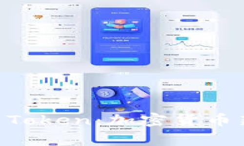 深入了解Doge Token：加密货币新宠的崛起之路