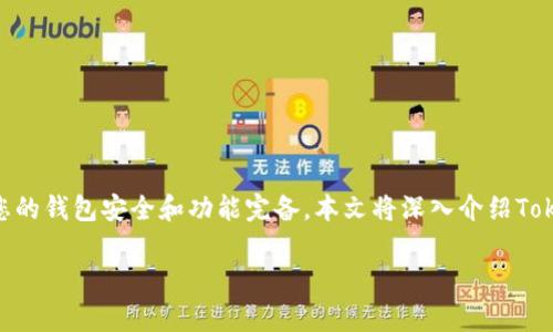 在创建Tokenim钱包时，您需要填写一些必要的信息和选项，以确保您的钱包安全和功能完备。本文将深入介绍Tokenim钱包的创建过程和相关注意事项，让您在创建钱包时不再困惑。

如何填写Tokenim钱包创建信息：简单明了的步骤指南