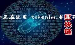 如何应对 tokenim 密钥丢失的紧急情况在数字时代