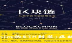深入解析Tokenim的ETH封装：区块链的创新之路