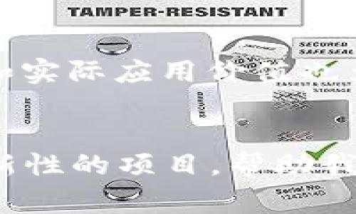   2018年虚拟币暴跌事件：深度分析与未来展望 / 
 guanjianci 虚拟币, 暴跌, 加密货币, 市场分析 /guanjianci 

2018年虚拟币的震荡之年
2018年是虚拟币市场历史上一个充满动荡的一年。若把加密货币的旅程比作过山车，那么2018年无疑是最刺激的部分。2017年，伴随着比特币价格的飞速上升，吸引了大量投资者涌入市场，他们如同追逐一场梦幻的狂欢派对，结果在2018年，却不得不面对突如其来的寒冬。

市场暴跌的起因
那么，是什么导致了2018年的虚拟币暴跌呢？首先，2017年虚拟币暴漲的背后，隐藏着一系列的泡沫因素。许多投资者在没有深入了解的情况下盲目跟风，为了追求短期暴利，忽略了基本面的分析和风险管理。
其次，市场的监管逐渐加紧。2018年，各国对加密货币的监管政策纷纷出台，特别是中国对ICO（首次代币发行）的禁止。这一决策令大量投资者失去信心，引发了抛售潮。在“监管严打”下，很多不合规的项目也相继崩盘，进一步加剧了市场的恐慌情绪。

暴跌后的反思
经历了暴跌，一些投资者开始反思自己在投资时的心态和策略。暴涨式的投机行为让许多人意识到，投资尤其是虚拟货币投资并非一场赌局，理性的判断和知识的积累才是长期成功的关键。
在这个过程中，一些优质项目开始受到重视，它们强调技术的创新、实际应用场景的落地，而非单纯的市场炒作。例如，以太坊逐步成为一种被广泛认可的区块链平台，其智能合约技术为各行各业带来了颠覆性的变革。

市场重生的希望
2018年的暴跌并不是虚拟币的终结，而是一次重生。经过这次调整，市场逐渐回归理性，投资者也在逐渐成熟。实际上，虚拟币在技术和应用方面仍然充满潜力，逐渐向主流市场靠拢。
例如，区块链技术在金融、供应链及游戏等多个领域得到了广泛应用。越来越多的企业开始关注这一技术，试图通过数字货币与区块链提升自身的竞争力。这一趋势为虚拟币市场的复苏提供了强有力的支撑。

未来的虚拟币市场
展望未来，虚拟币市场虽面临诸多挑战，但其潜力依然不容小觑。随着技术的发展和应用场景的不断丰富，加密货币可能会逐渐融入我们的日常生活，成为一种新的支付工具，甚至可能改变传统金融体系的运作方式。
同时，各国政府对于虚拟币的监管政策也在逐步完善，这将为市场的合规性提供保障。肆意炒作的局面在逐渐消退，理性的投资理念将会成为主流。未来，投资者需要关注项目的技术基础、团队背景以及市场前景，从而做出更为明智的投资决策。

相关问题的深入探讨
h4问题一：虚拟币投资需要注意哪些风险？/h4
虚拟币投资的风险不容忽视。首先，市场波动性极大，这意味着投资者面临着资金损失的可能。其次，很多虚拟币项目缺乏透明度，有些甚至是“庞氏骗局”，投资者必须通过对项目的深入调查，来识别潜在的风险。此外，技术风险也是投资者需要关注的领域，特别是在某些技术尚不成熟的情况下，项目的成功可能会大打折扣。

h4问题二：如何选择一个可持续发展的虚拟币项目？/h4
选择可持续发展的虚拟币项目需要综合评估多个方面。首先，要关注团队的背景和行业经验，强大的团队往往意味着项目的信任度更高。其次，技术的创新性和实际应用价值也至关重要，投资者应关注项目是否具备解决实际问题的能力。此外，市场环境也会对项目的发展产生重要影响，投资者需要分析竞争对手以及行业发展的方向。

总结
2018年的虚拟币暴跌虽然带来了挑战和痛苦，但也为市场净化创造了条件。未来的虚拟币市场在经历洗礼后，逐渐回归理性，有望吸引更多具有前瞻性和创新性的项目，帮助我们见证一个更加繁荣的数字经济时代。希望每一个参与其中的投资者都能从中收获成功与财富的果实！