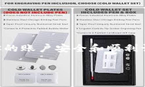 为了在另一台手机上登录 Tokenim，你需要按照一定的步骤来确保你的账户安全和顺利访问。下面就来详细介绍 Tokenim 登录的过程，并解答一些相关问题。

如何在另一台手机上安全登录 Tokenim