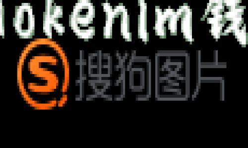 如何安全地收集Tokenim钱包私钥：全面指南