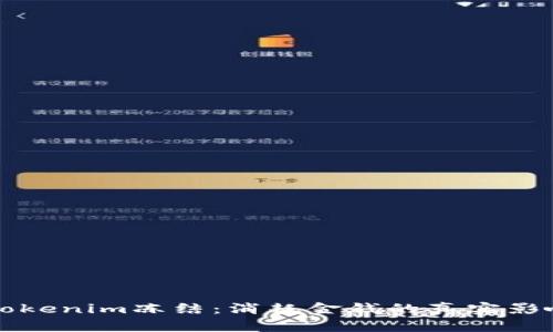 ### Tokenim冻结:消耗金钱的真实影响与解读