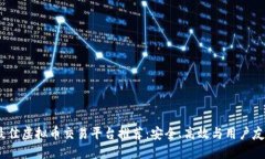 2023年最佳虚拟币交易平台推荐：安全、高效与用