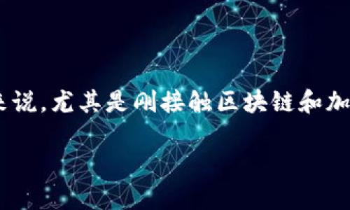 ### tokenim能用币安链吗？

在当今迅速发展的区块链生态系统中，许多项目都选择在多个区块链平台上搭建和运行。然而，对于很多人来说，尤其是刚接触区块链和加密货币的用户，某些技术细节可能显得有些复杂。此时，“tokenim能用币安链吗？”这个问题就变得非常重要。

#### tokenim与币安链的兼容性分析