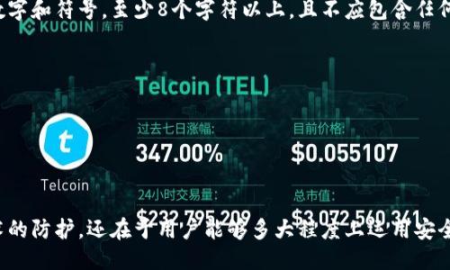 什么是Tokenim？
Tokenim是近年来逐渐兴起的一种数字资产管理工具，允许用户安全地存储和管理各种加密资产。随着区块链技术的发展和加密货币的流行，Tokenim因其用户友好的界面和强大的安全性而受到越来越多用户的青睐。然而，随着这种工具的普及，也有越来越多的人开始担心它的安全性，尤其是关于盗窃和网络攻击的问题。

Tokenim的工作原理
Tokenim的核心功能是帮助用户管理他们的数字钱包和加密货币。用户可以通过Tokenim安全地发送和接收加密货币，查看资产的实时价值，以及进行交易。此外，Tokenim还提供多重签名、两步验证等安全功能，以增强其安全性。

Tokenim是否会被盗？
关于Tokenim被盗的问题，答案并不是绝对的。任何数字资产工具都可能面临安全风险，但想要了解Tokenim的可能性，首先需要对这一领域中的各种威胁有一个清晰的认识。

网络攻击的常见类型
在数字资产管理领域，网络攻击的方式多种多样，下面是一些常见的攻击类型：
ul
    listrong钓鱼攻击：/strong攻击者通过伪装成合法的服务，诱导用户输入私密信息。/li
    listrong恶意软件：/strong一些恶意软件专门设计来窃取用户的密码和私钥。/li
    listrong交易所黑客：/strong如果用户将资产存放在交易所，而交易所本身遭到攻击，用户的资产可能会被盗。/li
/ul

Tokenim如何保护用户资产
Tokenim在安全性方面采取了一系列措施来降低被盗的风险：
ul
    listrong多重签名：/strong只有在多个私钥同时授予批准的情况下，才能完成交易，从而增加了安全性。/li
    listrong两步验证：/strong即使密码被盗，用户还需要进行第二步验证，这使得黑客更难以进入账户。/li
    listrong加密存储：/strongTokenim采用先进的加密技术，确保用户的数据和资产在存储和传输过程中都是安全的。/li
/ul

用户该如何保护自己的Tokenim账户？
尽管Tokenim自身已采取了多重保护措施，用户仍需积极采取一些额外的步骤来确保他们的账户安全：
ul
    listrong定期更换密码：/strong使用复杂的密码并定期更换，可以显著提升账户安全性。/li
    listrong启用两步验证：/strong虽然Tokenim已经提供了这一功能，但用户应确保始终开启这个选项。/li
    listrong警惕钓鱼网站：/strong用户应该始终通过官方渠道访问Tokenim，避免点击不明链接。/li
/ul

总结：Tokenim的安全性分析
总体来看，Tokenim作为一种数字资产管理工具，在安全性方面具有其优势，但用户仍需保持警惕。合理使用Tokenim的各种安全功能，并结合自身的安全防护措施，是降低资产被盗风险的有效途径。

思考引发的问题
h41. 如何识别并防范钓鱼攻击？/h4
钓鱼攻击是一种理论上非常简单但常有效的攻击手段。识别钓鱼攻击的第一步是在网络上保持警惕。用户应该验证链接是否安全，查看网站的URL是否正确，尤其是在输入敏感信息时。
防范钓鱼的措施包括：
ul
    li仔细检查发送电子邮件或消息的发件人地址，确保其合法性。/li
    li在访问任何登录页面之前，通过搜索引擎确认网站的真实地址。/li
    li避免在公共Wi-Fi上进行敏感操作，如登录Tokenim账户。/li
/ul

h42. 最佳的密码管理策略是什么？/h4
密码是保护账户安全的第一道防线。采用良好的密码管理策略对于保护Tokenim及其他在线账户至关重要。一个强大的密码应包含字母、数字和符号，至少8个字符以上，且不应包含任何与用户相关的信息。
一些建议的密码策略包括：
ul
    li使用密码管理器来生成和存储复杂密码。/li
    li定期更新密码，以降低被盗的风险。/li
    li不使用相同的密码用于不同的账户。/li
/ul

在这个日益数字化的时代，确保个人资产的安全显得尤为重要。Tokenim作为一种便捷的数字资产管理工具，其安全性取决于不仅在于技术的防护，还在于用户能够多大程度上运用安全知识来保护自己的账户。未来，随着技术的进步，Tokenim可能会进一步增强其安全措施，而用户也需要不断学习以应对新的威胁。