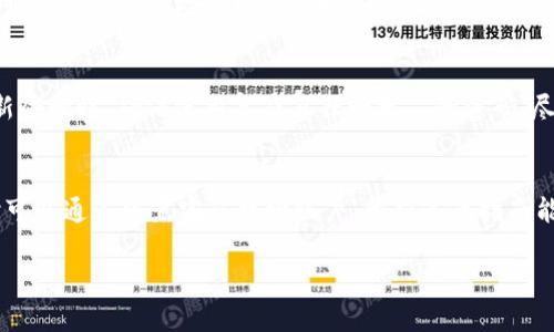 要重新登录 Tokenim，您可以按照以下步骤进行操作。Tokenim 是一个用于加密货币和区块链相关服务的平台，因此在您重新登录时，确保遵循安全措施也相当重要。以下是一些简单易行的步骤，帮助您重新登录：

步骤一：访问 Tokenim 网站
首先，您需要打开浏览器，输入 Tokenim 的网址(URL)。确保您访问的是官方网站，以保护您的账户安全。在搜索引擎中输入“Tokenim”，然后找到其官方网站链接，点击进入。

步骤二：找到登录入口
进入 Tokenim 官网后，通常会在页面的右上角或者显眼位置找到“登录”或“Sign In”按钮。点击该按钮进入登录页面。

步骤三：输入账户信息
在登录页面，您需要输入注册时用的账户信息。这通常包括您的电子邮件地址和密码。如果您的验证码已开启，可能还需要输入相应的验证码。

步骤四：重设密码（如果需要）
如果您忘记了密码，通常在登录页面会有一个“忘记密码？”的链接。点击该链接，通过您的注册邮箱重置密码。您将收到一封发送至您注册邮箱的邮件，按照邮件中的指引进行密码重置。

步骤五：完成登录
输入正确的电子邮件和密码后，点击“登录”按钮，您应该可以成功再次访问您的账户。如果一切顺利，您将被重定向到您的个人仪表板或主页面。

重登录过程中遇到问题怎么办？
在某些情况下，您可能会遇到登录问题，比如输入的密码不正确或者账户被锁定。这时候，您可以先检查网络连接是否正常，或者尝试清除浏览器缓存和Cookies。

关键信息安全
作为一个加密交易平台，Tokenim 会让您的账户信息和资金安全至关重要。当您重新登录时，确保使用复杂且独一无二的密码，尽量避免使用易猜测的密码，如生日或简单的字母组合。

总结
重新登录 Tokenim 的过程相对简单，只需确保您记得账户信息，并且在遇到问题时可以通过重置密码找回账户。希望这篇指南能够帮助您更顺畅地使用 Tokenim 平台。

如果您还有其他需要了解的事项或者面临其他问题，欢迎随时提问！