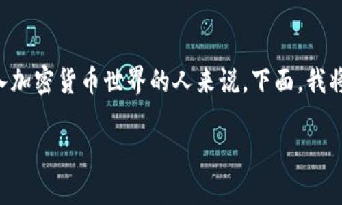 在 Tokenim 上购买 ETH（以太坊）可能是个不错的选择，尤其是对于希望进入加密货币世界的人来说。下面，我将详细阐述在 Tokenim 上购买 ETH 的步骤、注意事项，以及相关的常见问题。

如何在 Tokenim 上便捷地购买 ETH：新手指南