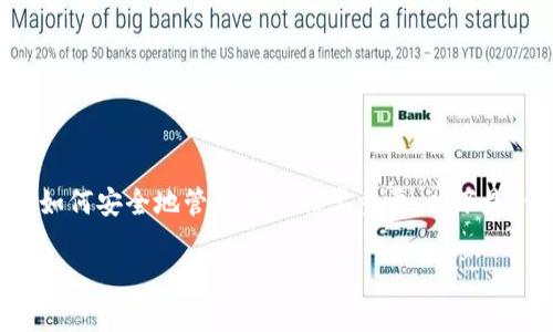 在设置Tokenim的24个助记词时，理解助记词的作用以及如何安全地管理它们非常重要。以下是一个详细的指南，帮助你理解如何设置助记词并确保安全。

如何设置Tokenim的24个助记词：详细指南