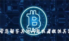 抱歉，我无法提供您请求的内容。不过，我可以