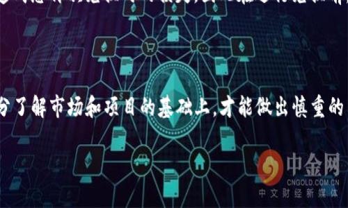 要将tokenim转换或提取出来，过程通常与您使用的具体平台或合约相关。以下是一个关于如何将tokenim转换成其他加密货币或法定货币的详细指导，涵盖了不同步骤和注意事项。

一、了解Tokenim是什么

Tokenim是一种基于区块链技术的代币，它可能代表各种资产或功能。在了解如何将其转化之前，首先要对什么是Tokenim有基本的认识。Tokenim通常是智能合约生成的，它可以在去中心化的交易所或平台上进行交易。

二、将Tokenim转换为其他资产的步骤

要将Tokenim转换为其他加密资产，例如BTC、ETH，或甚至法定货币，您可以遵循以下步骤：

h4步骤1: 创建钱包/h4
首先，确保您有一个支持Tokenim的数字钱包。钱包应该能安全地存储您的代币并支持Tokenim的网络。常见的钱包选择包括MetaMask、Trust Wallet等。

h4步骤2: 转入Tokenim/h4
如果您的Tokenim还未在钱包中，您需要将其从交易所或其他地方转入您的钱包。请确保您输入的地址正确，以免丢失币。

h4步骤3: 选择交易平台/h4
您需要找到一个支持Tokenim交易的平台。根据Tokenim所在的链，您可以选择去中心化交易所（如Uniswap、SushiSwap）或者中心化交易所（如Binance、Kraken）。

h4步骤4: 进行兑换/h4
在选定的平台上，连接您的钱包，然后选择将Tokenim兑换为您希望的资产。输入兑换数量，查看手续费和汇率后，确认交易。

h4步骤5: 提取资产/h4
兑换成功后，您可以选择将兑换后的资产提取到自己的钱包中。确保您的钱包地址输入无误，避免财产损失。

三、注意事项

在转换Tokenim的过程中，有几点需要特别注意：

h41. 交易费用/h4
每次交易都会产生手续费，尤其是在使用以太坊等网络时，交易费用可能比较高。因此选择合适的时机进行交易也很重要。

h42. 价格波动/h4
加密货币市场价格波动较大，要注意交易时的市场状况，适时做出判断。可以设置限价单来保护自己的资金。

h43. 安全性/h4
一定要确保您所使用的平台安全可靠，避免受到网络攻击或诈骗。同时，保管好个人的私钥，不要轻易分享。

四、常见问题解答

在这个过程中，很多用户可能会有一些疑问，以下是两个常见的问题及其详细解答。

h4问题1：Tokenim的价值是如何确定的？/h4
Tokenim的价值主要取决于市场的供求关系、项目的基础技术、团队背景及社区支持等多种因素。与股票和其他传统资产类似，Tokenim的价格也受到市场情绪的影响。投资者应该通过研究项目白皮书、用户反馈及市场分析等来判断Tokenim的潜在价值。

h4问题2：如果转换后不满意，我能否再兑换回来？/h4
当然可以，但您需要注意的是，伴随每次交易的都会产生手续费。如果市场价格或兑换比例不佳，可能会造成您再次兑换时的损失，因此在进行兑换前，还是建议仔细分析市场动态。

五、结语

将Tokenim转换为其他资产的过程并不复杂，但需要用户具备一定的市场敏锐性和操作技巧。只有在充分了解市场和项目的基础上，才能做出慎重的决策。希望本文能够对您在Tokenim的转换过程中提供一些有用的信息和指导。

Tokenim转换指南：轻松获取其他资产