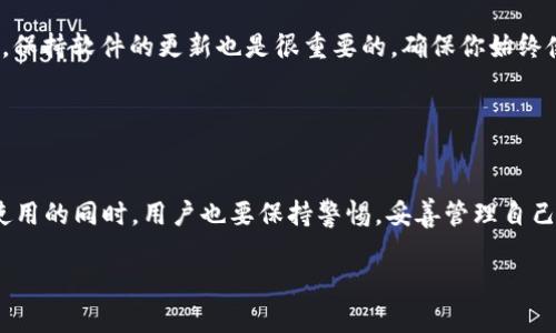 在回答你的问题之前，让我们先明确“Tokenim”是什么。Tokenim 是一种数字钱包，专门为加密货币的管理和交易提供服务。在线钱包的定义是允许用户通过互联网访问和管理其加密货币资产的工具。我们可以说，Tokenim 是一种在线钱包，但它有一些独特的特点和功能。

### 什么是 Tokenim 在线钱包？

Tokenim 的基本功能
Tokenim 是一款安全和便捷的在线钱包，用户可以通过浏览器或移动应用进行访问。这种钱包一般允许用户存储、发送和接收多种加密货币，如比特币、以太坊等。在 Tokenim 中，你只需创建一个账户，就能随时随地方便地管理自己的数字资产。

安全性
当我们谈论在线钱包时，安全性是一个不可忽视的话题。Tokenim 提供了一系列安全措施，如双重身份验证（2FA）、加密存储等，这些措施能有效防止黑客攻击和资产损失。尽管在线钱包比冷钱包（离线存储的加密货币钱包）更容易受到威胁，但 Tokenim 尽力为用户提供一个安全的环境。

用户界面和用户体验
Tokenim 的用户界面设计简洁、直观，适合各类用户，无论是加密货币的新手还是经验丰富的交易者，都会觉得使用起来得心应手。你可以轻松找到各种功能，无论是查看余额、进行交易还是查阅市场行情。

多币种支持
Tokenim 支持多种加密货币，用户可以在同一个平台上管理不同类型的数字资产。这种多币种集成使得用户在进行交易时更加方便，减少了在不同平台之间切换的麻烦。

### Tokenim 的优缺点

Tokenim 的优点
Tokenim 在线钱包具备了许多优点，例如高可用性、方便的交易、较强的安全性，以及良好的用户支持等。这些优点使得它在众多在线钱包中脱颖而出。许多用户纷纷选择使用 Tokenim 来管理他们的加密货币。

Tokenim 的缺点
不过，Tokenim 也并非没有缺陷。在线钱包的安全风险始终存在，即便 Tokenim 已经采取了多重安全措施。此外，由于网络波动可能导致服务中断，用户在高峰时段可能会面临一些交易延迟。因此，对于持有大量资产的用户来说，可能还需要考虑其他更安全的离线存储解决方案。

### 使用 Tokenim 的常见问题

我可以使用 Tokenim 进行国际交易吗？
是的，Tokenim 支持国际交易。只要对方也有 Tokenim 钱包，用户就可以方便地进行跨国转账。这种便利性使得 Tokenim 成为一个理想的国际交易工具，无论是为朋友转账还是进行商业交易。

如何确保我的 Tokenim 钱包安全？
保护你的 Tokenim 钱包安全的措施包括：启用双重身份验证，选用强密码，定期更换密码，避免在公共网络下使用钱包等。保持软件的更新也是很重要的，确保你始终使用的是最新版的安全补丁。如有必要，你还可以考虑将大额数字资产转移到冷钱包中，以降低风险。

### 结论

总结 Tokenim 在线钱包的价值
Tokenim 作为一种在线钱包，不仅方便用户管理多种加密资产，更因其良好的用户体验与安全措施而备受青睐。然而，在使用的同时，用户也要保持警惕，妥善管理自己的资产安全。虽然 Tokenim 提供了便利和灵活性，但了解钱包的潜在风险，不失为一种明智的投资策略。

希望这些信息对你理解 Tokenim 在线钱包有帮助！如果你还有其他问题或者需要更深入的了解，欢迎随时问我！
