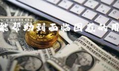 升级鸿蒙Tokenim钱包的使用情况解析近年来，区块